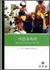 서산 초록리