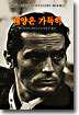 태양은 가득히