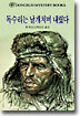 독수리는 날개 치며 내렸다