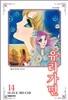 유리가면 14