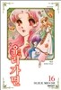 유리가면 16