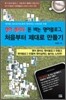 영어 몰라도 돈 버는 영어블로그, 처음부터 제대로 만들기