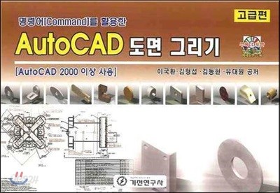 AutoCAD 도면 그리기 고급편