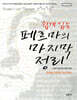 쉽게 읽는 페르마의 마지막 정리