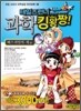테일즈런너 과학킹왕짱 5