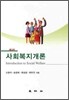 사회복지개론