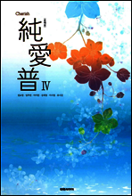 순애보 4