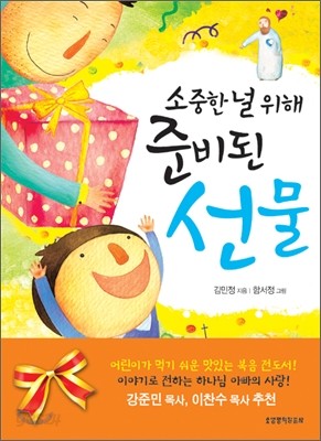 소중한 널 위해 준비된 선물