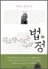 법정
