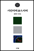 숲 속의 사랑