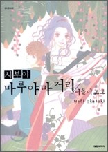 시부야 마루야마 거리 떠돌이 고로