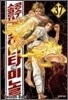 공수도 소공자 코히나타 미노루 37