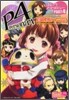 ペルソナ4コミックアンソロジ- 4