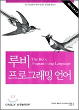 루비 프로그래밍 언어