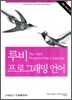 루비 프로그래밍 언어