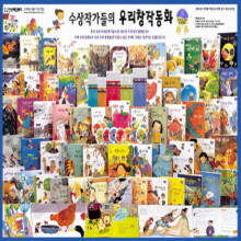 [한국헤밍웨이]수상작가들의우리창작동화[전60+CD13장]
