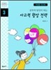 공부의 달인이 되는 사고력 향상 전략