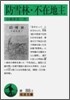 防雪林/不在地主