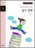 공부의 달인이 되는 읽기 전략