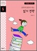공부의 달인이 되는 읽기 전략