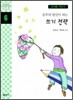 공부의 달인이 되는 쓰기 전략