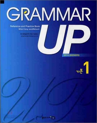 GRAMMAR UP 기본 1