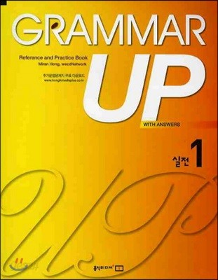 GRAMMAR UP 실전 1