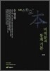 SJR 수학의 본 미적분과 통계 기본 (2010년)
