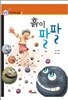 흙이 팔팔