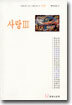 사랑3