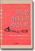 유능한 관리자의 비밀노트