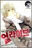 얼라이브 최종진화적소년 20