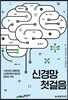 신경망 첫걸음