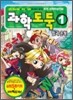 과학도둑 1