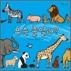 무슨 줄일까?