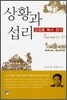 상황과 섭리