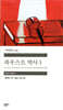 파우스트 박사 1