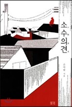 소수의견