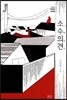 소수의견
