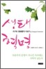 생태 혁명