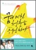 꿈에 미친 청춘을 응원하라