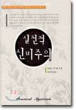 실천적 신비주의