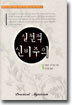 실천적 신비주의