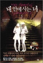 내 안에 사는 너 1