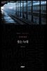 웃는 늑대 - 세계문학전집 060