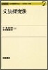 文法探究法
