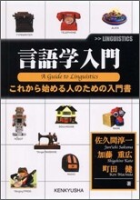 言語學入門