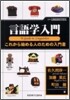 言語學入門