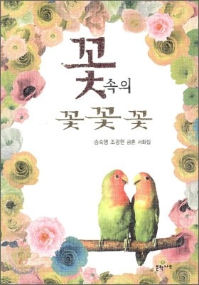 꽃 속의 꽃꽃꽃