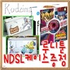 NDS 메탈베이블레이드 사이버 페가시스 ★NDSL 루니툰 케이스 전원 랜덤 증정!!★
